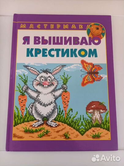 Книги по вышивке много классных схем