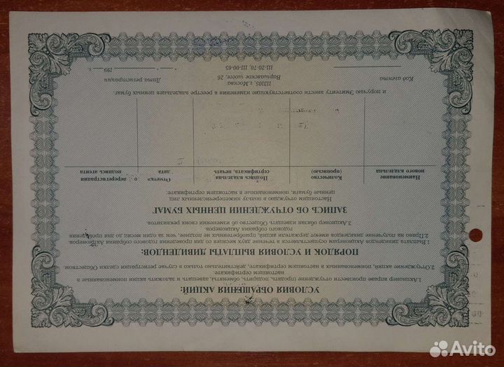 Сертификат акций ммм