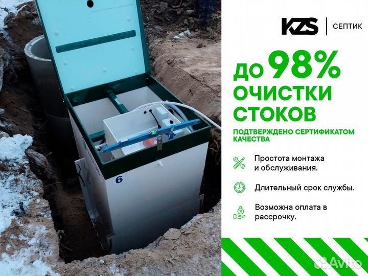 Септик Доставка Монтаж