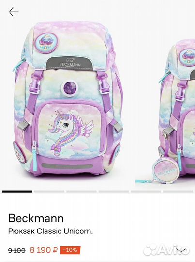 Рюкзак школьный beckmann