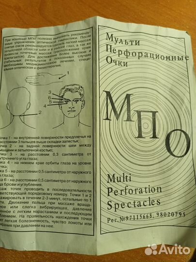 Перфорационные очки тренажеры