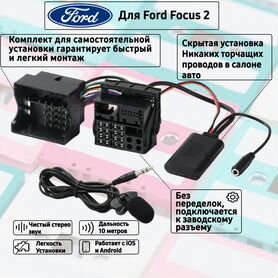 Bluetooth Ford Focus 2