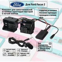 Bluetooth Ford Focus 2