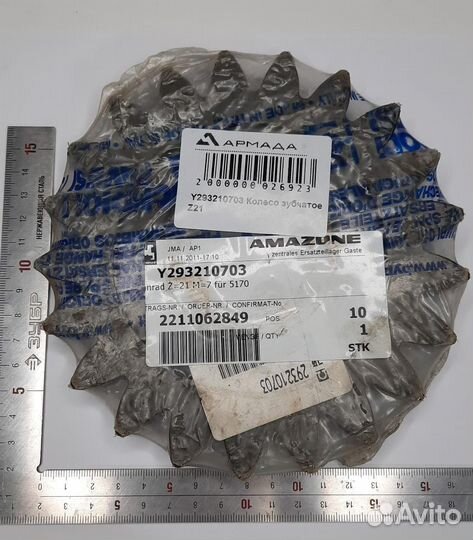 Y293210703 Колесо зубчатое Амазон Amazone