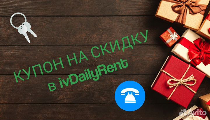 Купон ivDailyRent