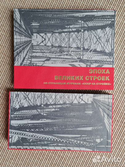 Эпоха великих строк СССР, подарочное издание