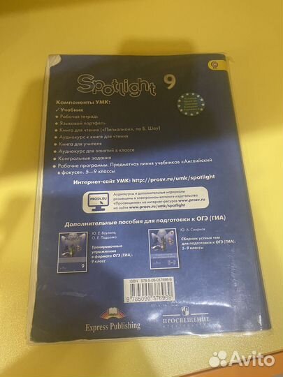 Учебник английского языка 9 класс ваулина
