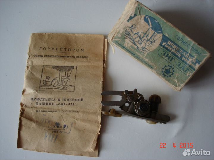 Зиг- заг приставка для швейной машины СССР