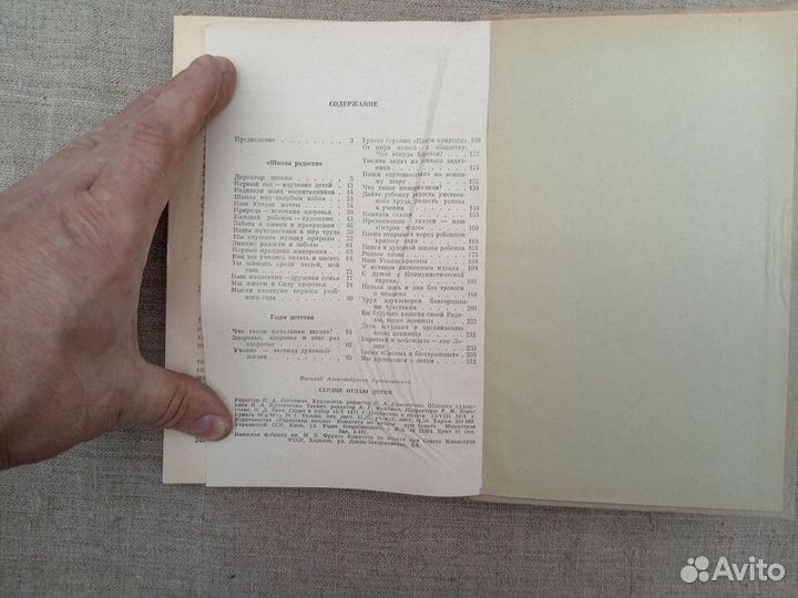 В.А. Сухомлинский. Сердце отдаю детям. 1971 год