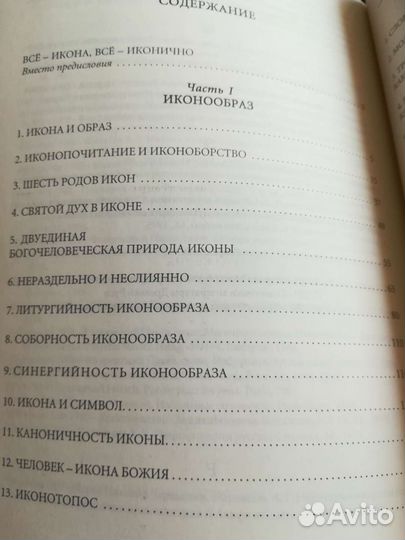 Икона и Иконичность