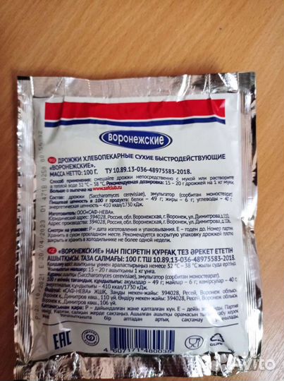 Воронежские дрожжи