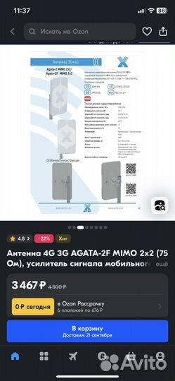 Антенна 4G 3G Agata-2F mimo 2*2 + кабеля