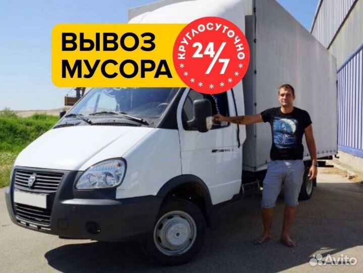 Вывоз мусора на газели