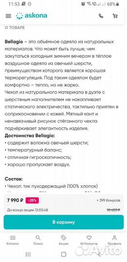 Одеяло askona