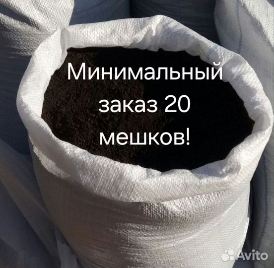 Чернозем грунт садовый плодородный в мешках