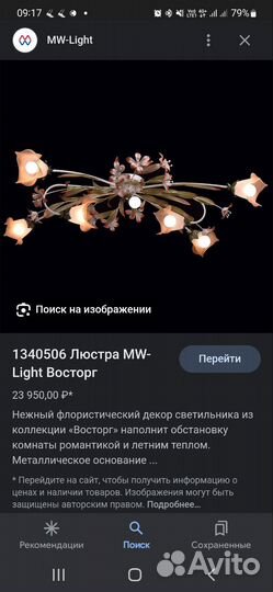 Люстра потолочная бу