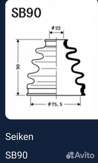 Пыльники привода 2 шт seiken SB-90 (0443752191)