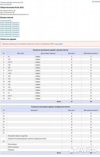 Репетиторт по обществознанию / мини-группа / егэ
