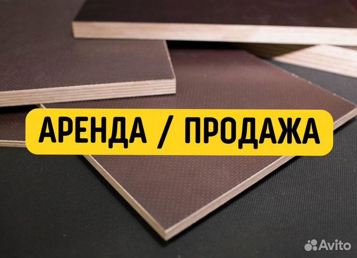 Фанеры ламинированная бу