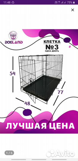 Клетка для собак