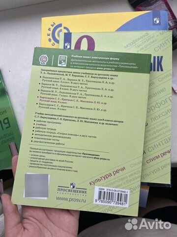 Учебник Русский язык 8 класс Ладыженская объявление продам