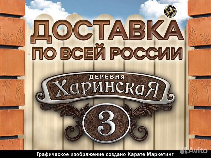 Адресная табличка 