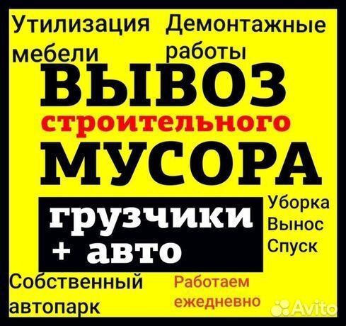 Вывоз строительного мусора