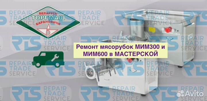 Ремонт эл мясорубок