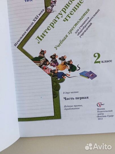 Хрестоматия 2 класс в двух частях