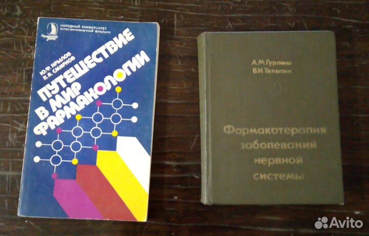 Путешествие в мир фармакологии. Фармакотерапия
