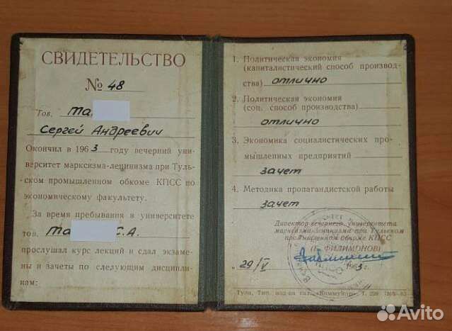 Для коллекции свидетельство СССР 1963 год