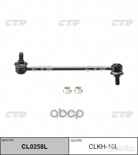 Тяга стабилизатора Hyundai santafe CL0258L clkh