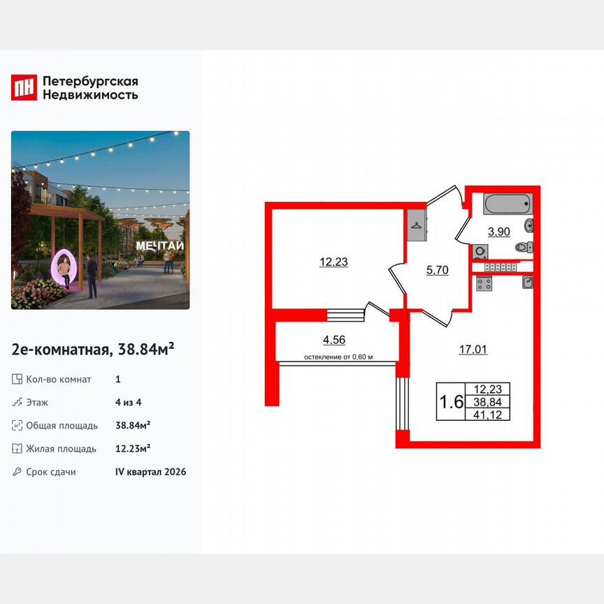 1-к. квартира, 38,8 м², 4/4 эт.