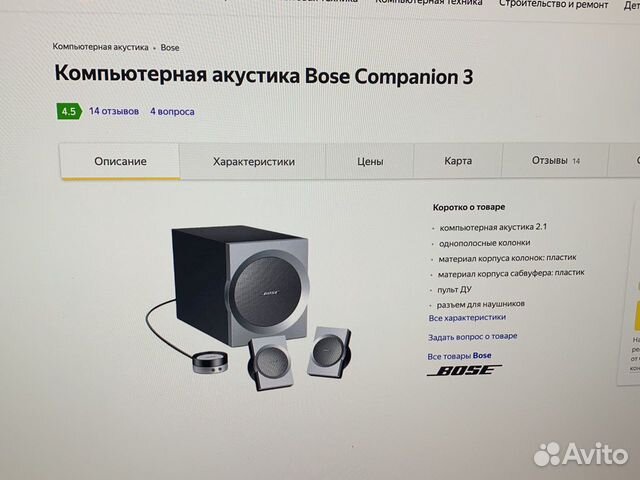 Динамика новокузнецк. Компьютерная акустика Bose Companion 20 фото реальное.