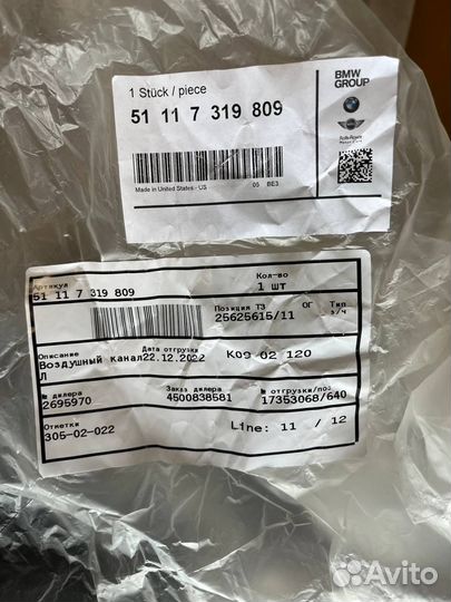 Воздуховод левый BMW X6 F16