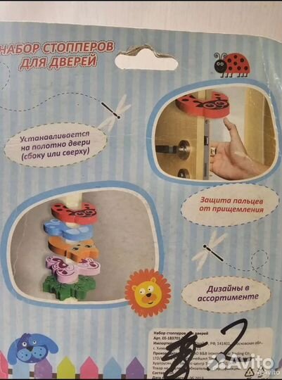 Стопперы для дверей, детские