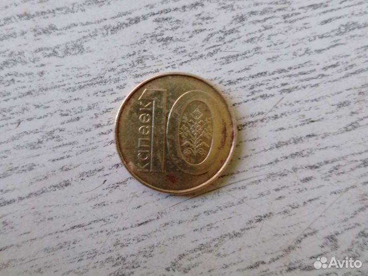 Монета Бударуси, 10 копеек, 2009 года