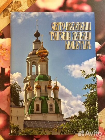 Свято-Введенский Толгский женский монастрырь