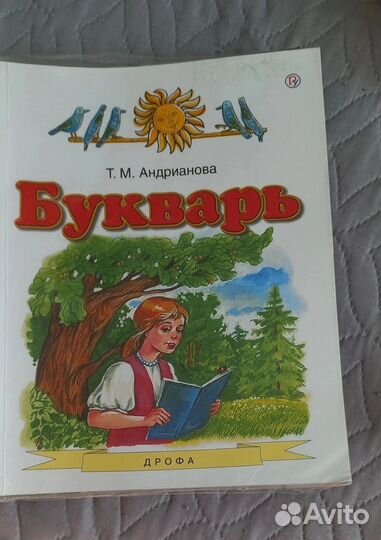 Букварь Т.М.Андрианова