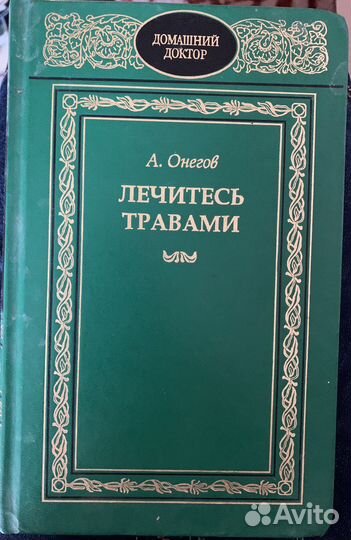 Книга о здоровье