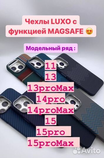 Чехол на iPhone 11/13/14/15/Pro/Max Magsafe Luxo