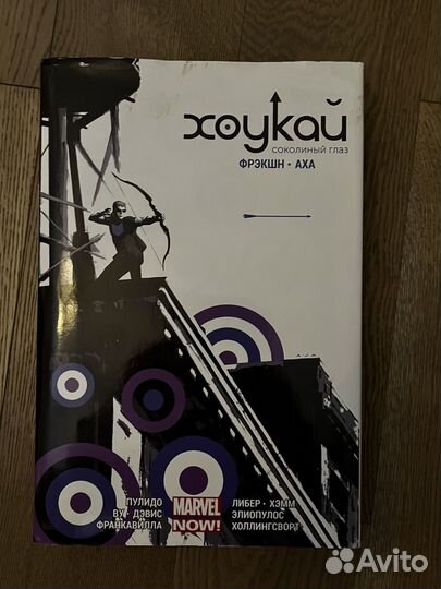 Комикс marvel хоукай