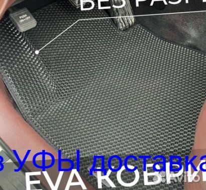 Эва Коврики 3D с бортами для авто