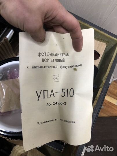 Фотоувеличитель упа 510