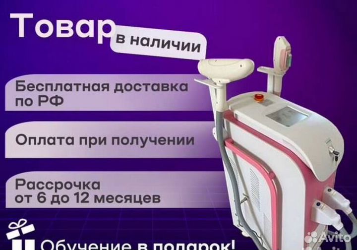 Аппарат для лазерной эпиляции, комбайн magneto 360