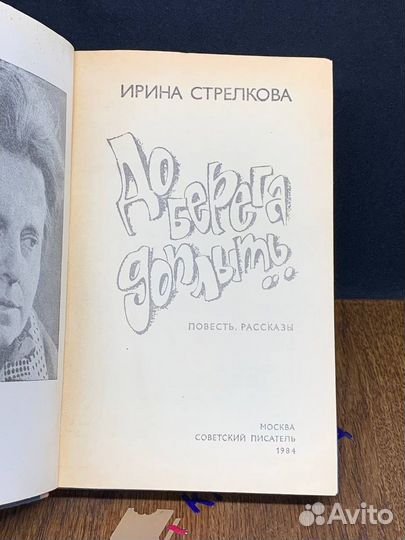 До берега доплыть