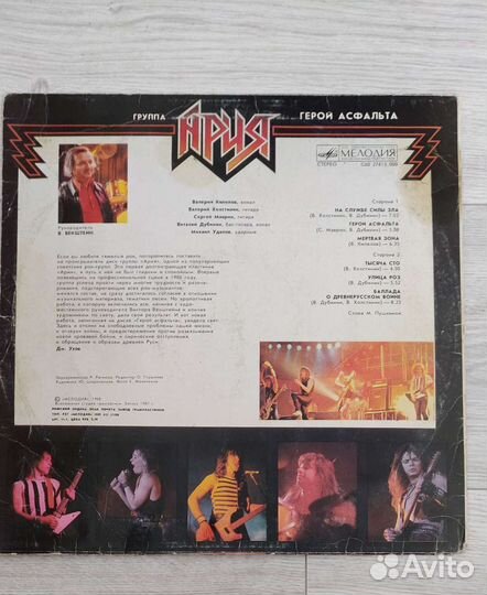 Винил Ария Герой асфальта