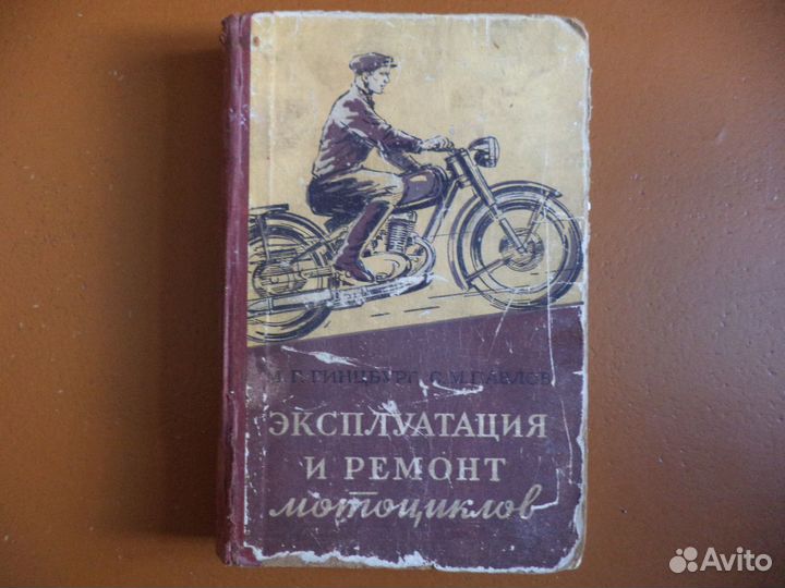 Мотоциклы устройство,эксплуатация и ремонт