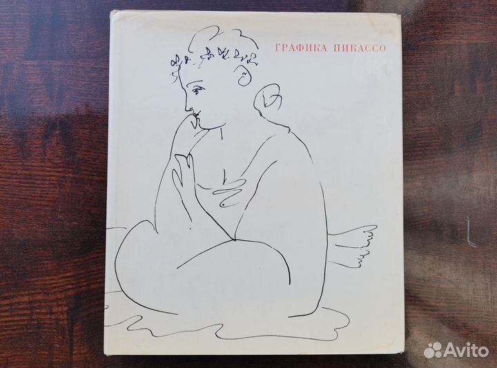 Книга альбом Графика Пикассо 1968 год