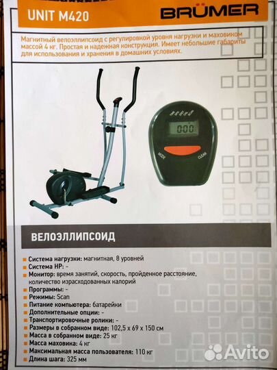 Велоэллипсоид unit M-420